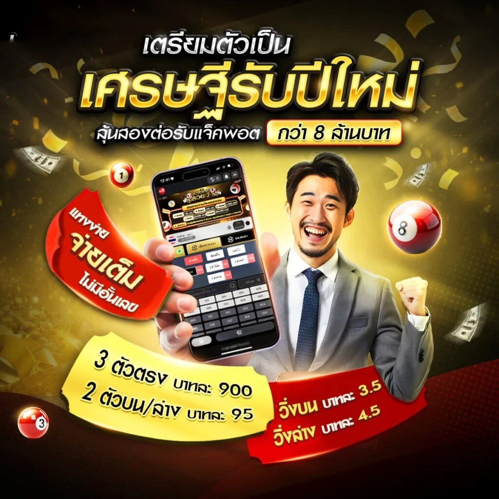 SIAMLOTTO