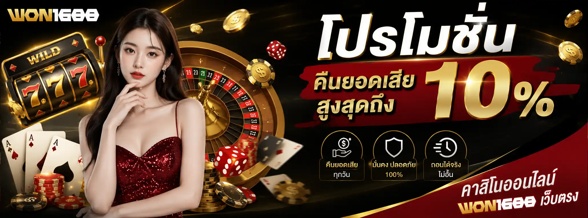 WON 1688